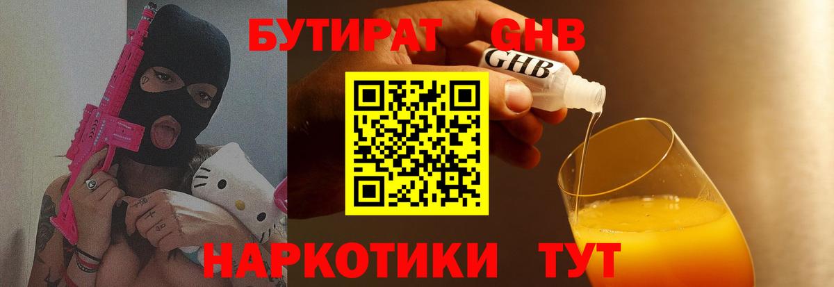 БУТИРАТ  Вход с VPN  Лыткарино  Бутират вода 