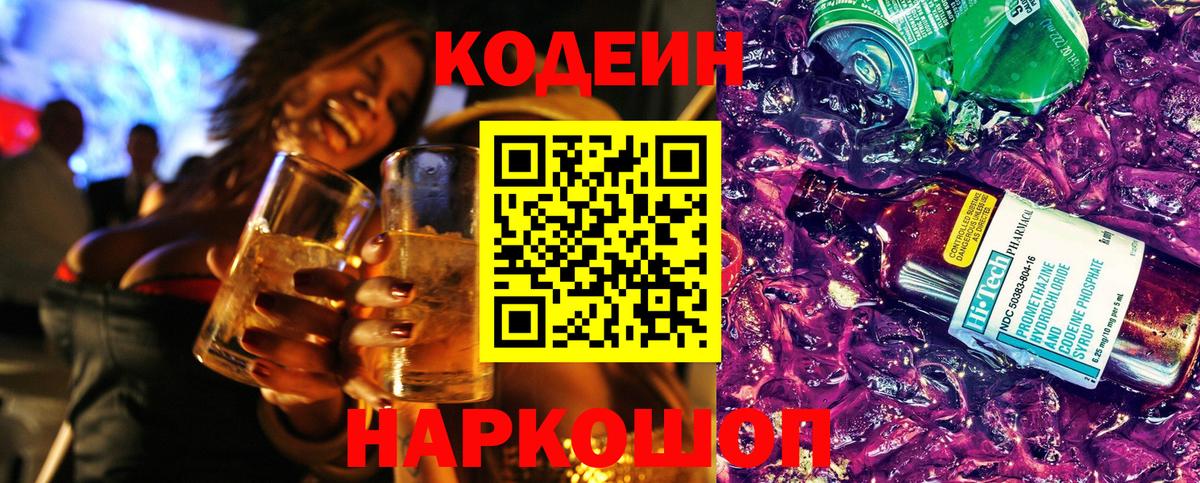 Кодеиновый сироп Lean напиток Lean (лин)  Вход с VPN  Лыткарино 