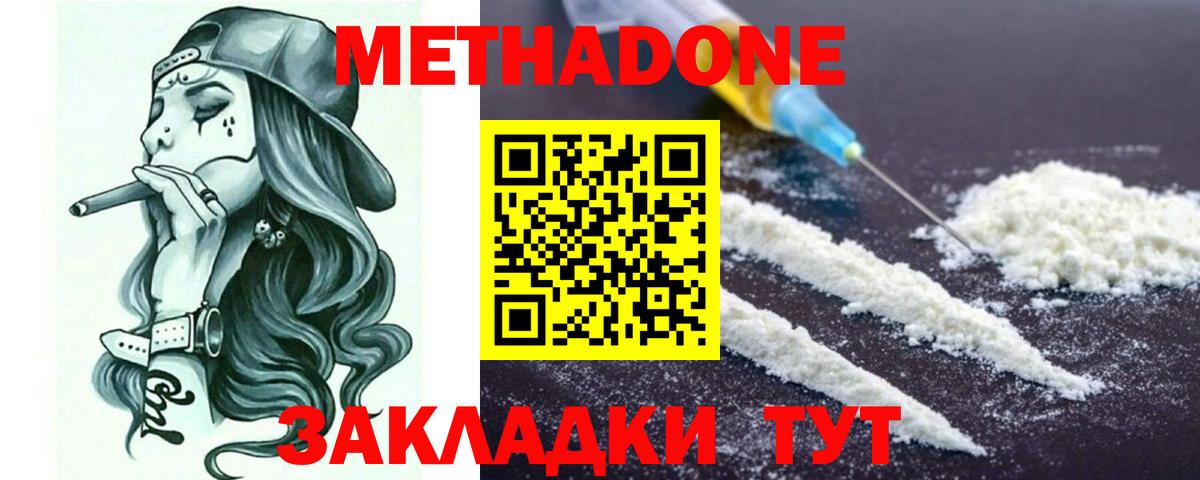 МЕТАДОН кристалл  Метадон белоснежный  Лыткарино  Вход с VPN 
