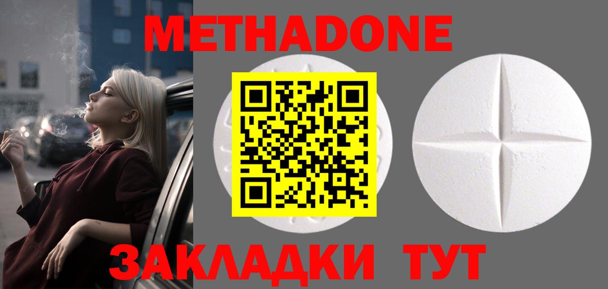Метадон кристалл Лыткарино